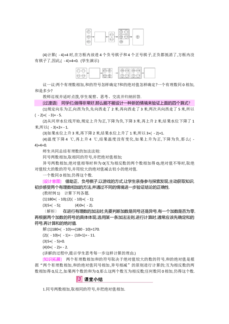 第二章有理数及其运算_北师大初中数学_7上-北师大版初中数学_7上-初中数学北师大（旧版）赠送_03教案_全册教案（第2套）