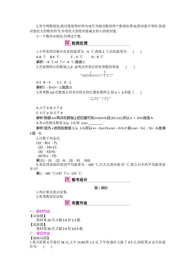 第二章有理数及其运算_北师大初中数学_7上-北师大版初中数学_7上-初中数学北师大（旧版）赠送_03教案_全册教案（第2套）