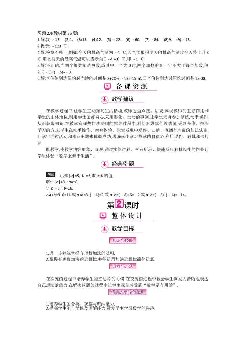 第二章有理数及其运算_北师大初中数学_7上-北师大版初中数学_7上-初中数学北师大（旧版）赠送_03教案_全册教案（第2套）