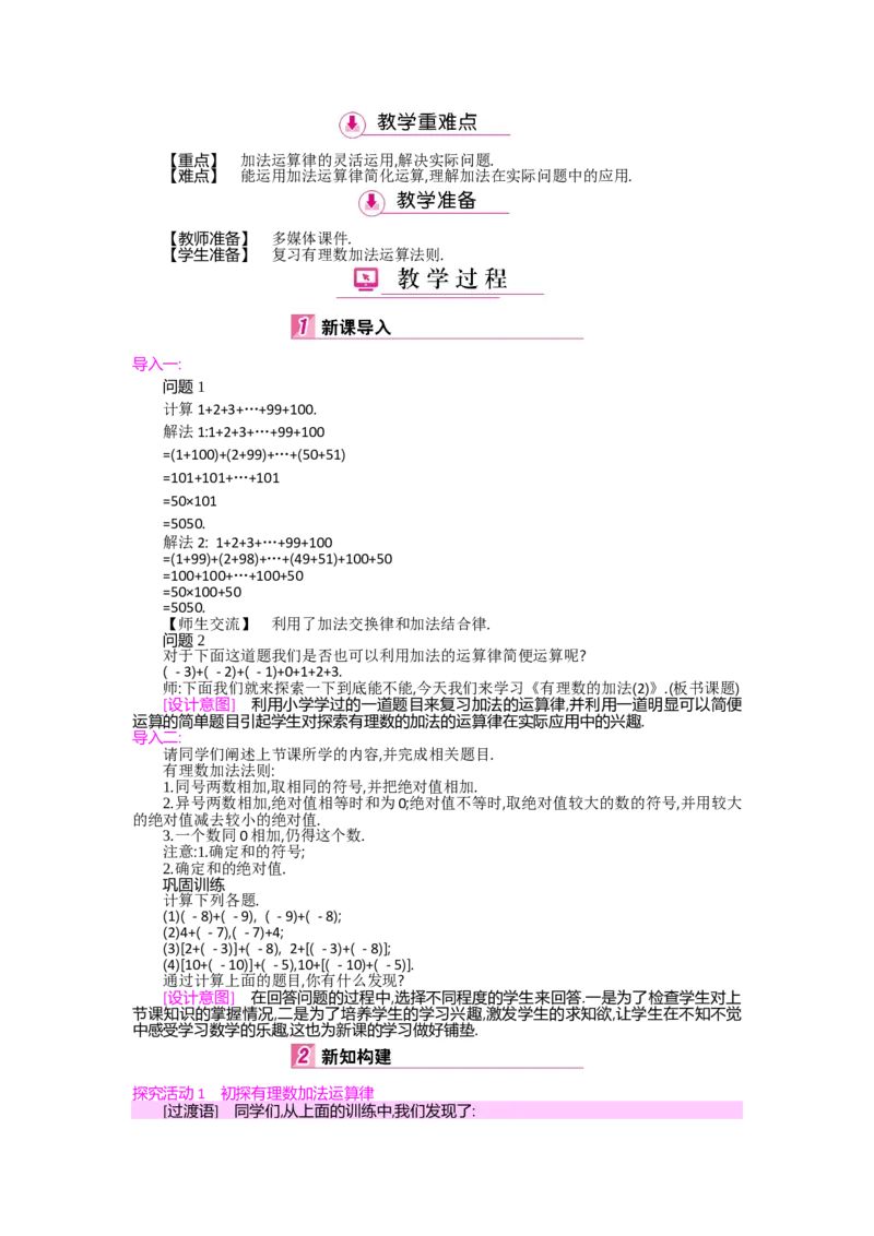 第二章有理数及其运算_北师大初中数学_7上-北师大版初中数学_7上-初中数学北师大（旧版）赠送_03教案_全册教案（第2套）