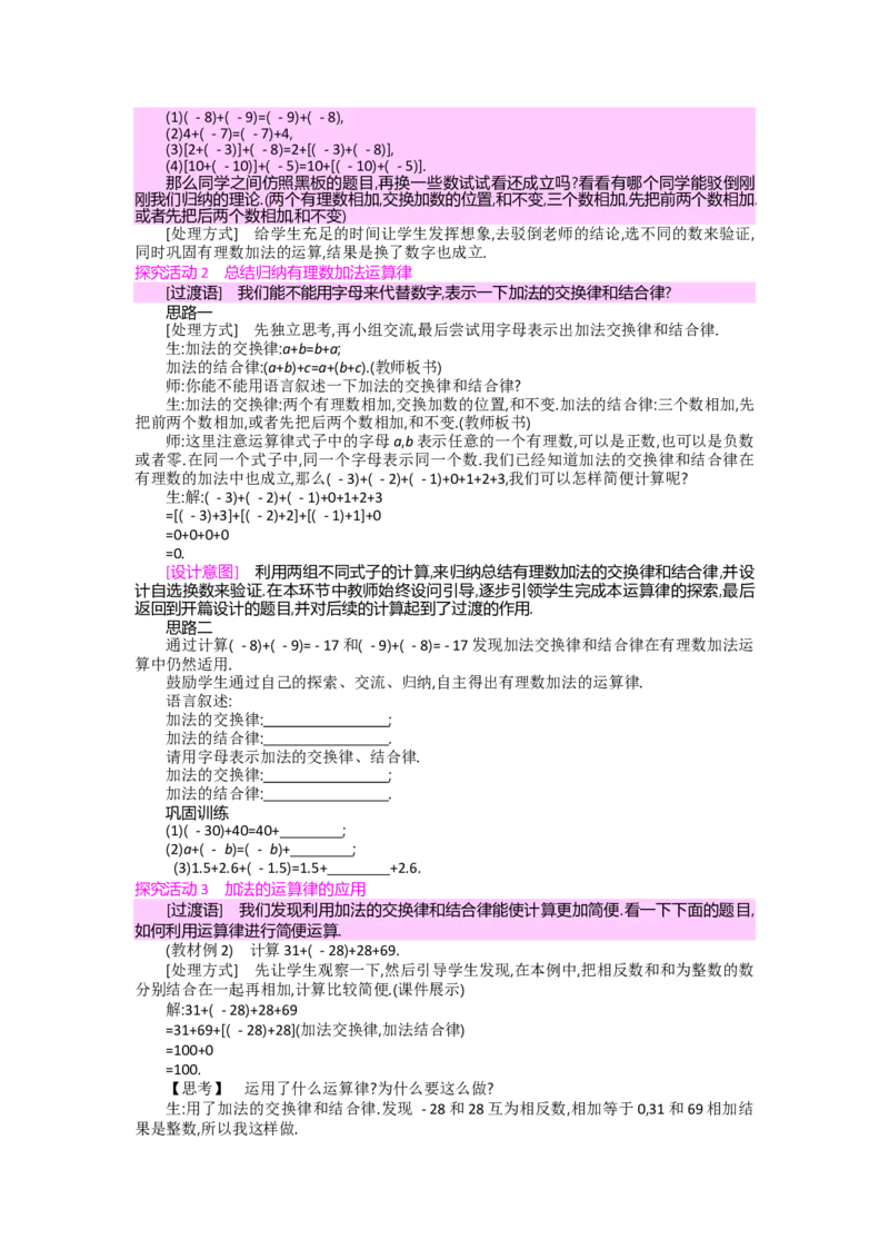 第二章有理数及其运算_北师大初中数学_7上-北师大版初中数学_7上-初中数学北师大（旧版）赠送_03教案_全册教案（第2套）