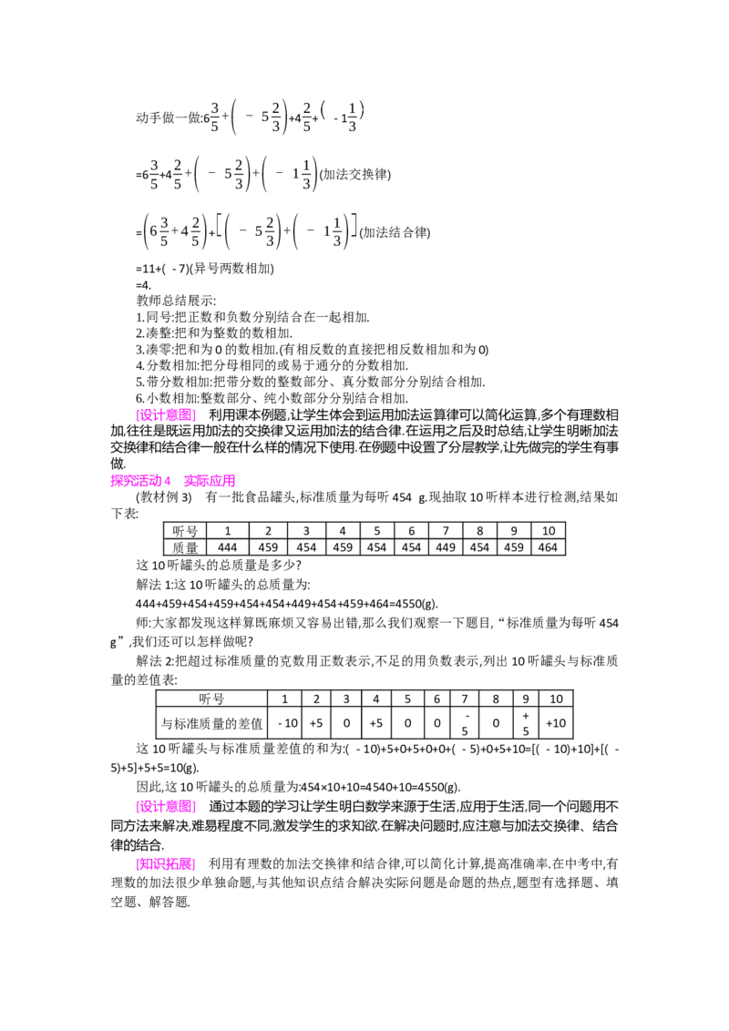 第二章有理数及其运算_北师大初中数学_7上-北师大版初中数学_7上-初中数学北师大（旧版）赠送_03教案_全册教案（第2套）