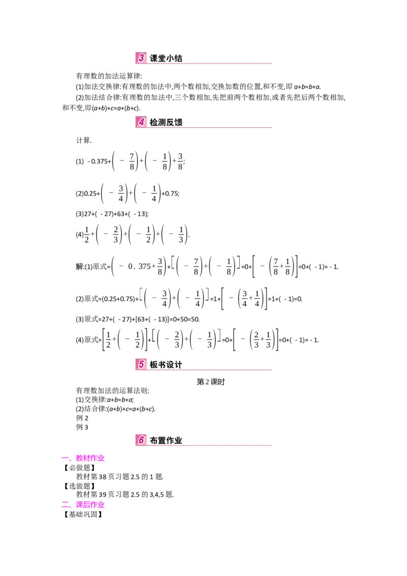 第二章有理数及其运算_北师大初中数学_7上-北师大版初中数学_7上-初中数学北师大（旧版）赠送_03教案_全册教案（第2套）