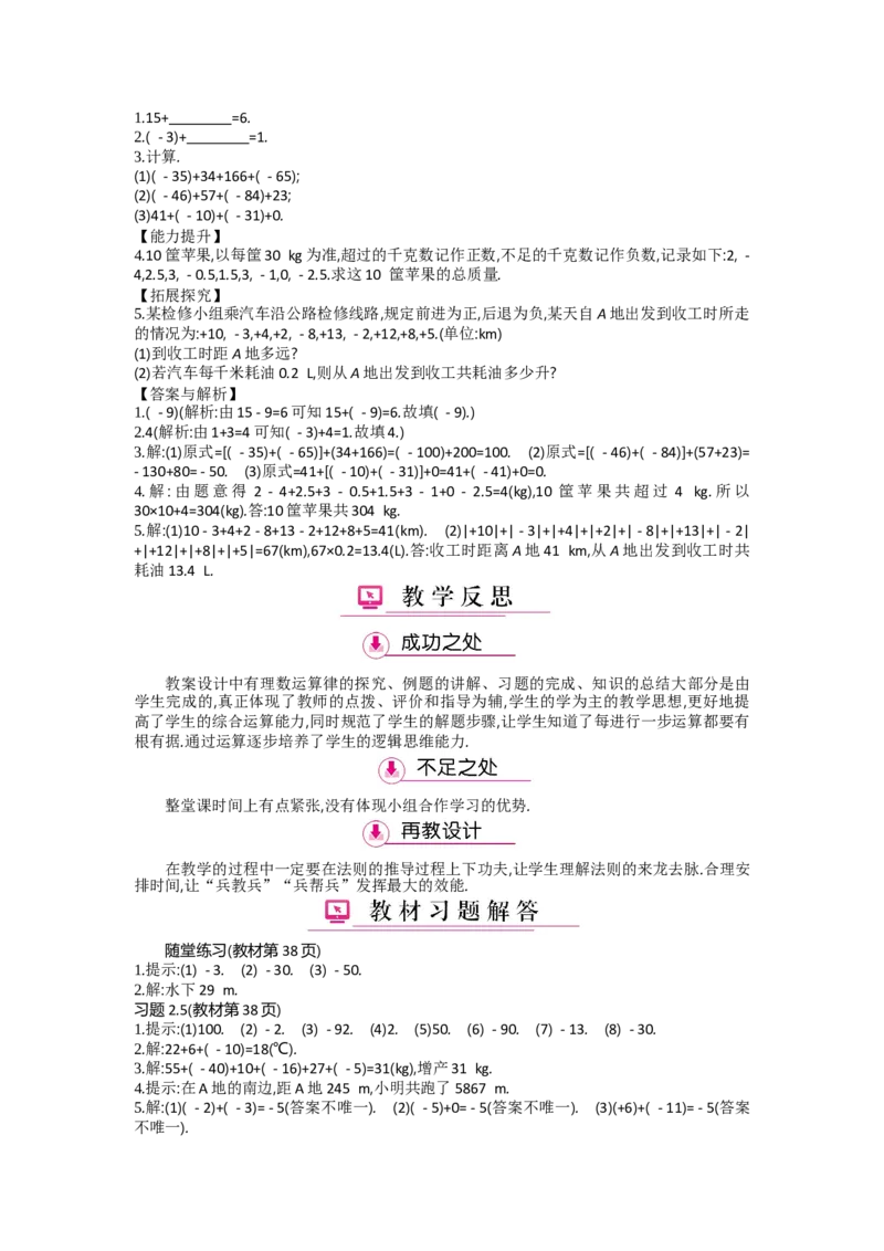 第二章有理数及其运算_北师大初中数学_7上-北师大版初中数学_7上-初中数学北师大（旧版）赠送_03教案_全册教案（第2套）