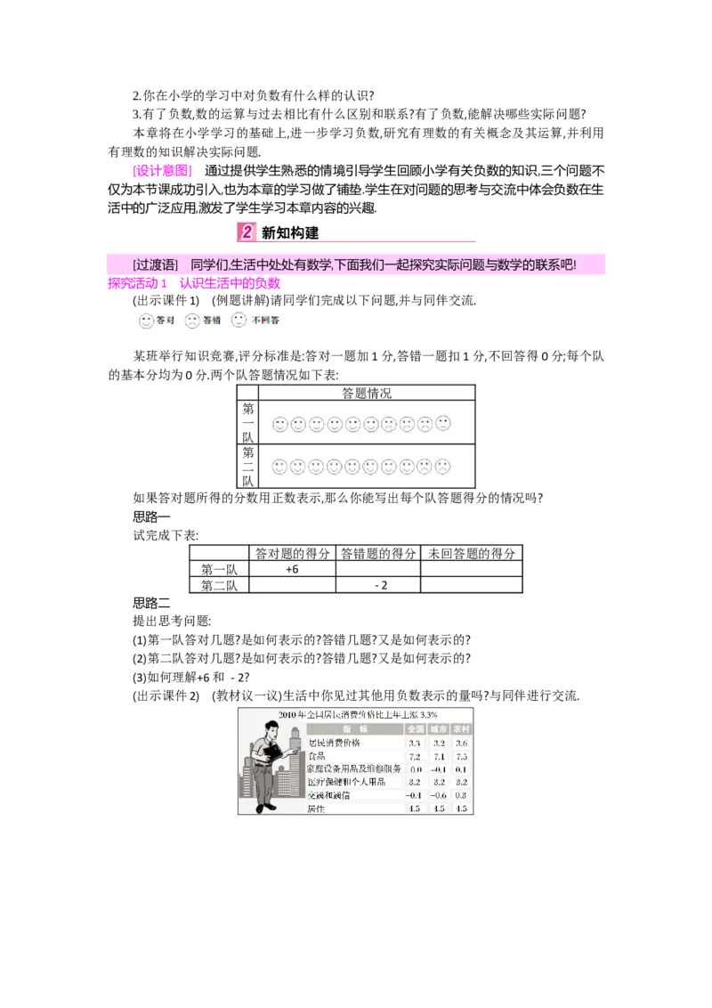 第二章有理数及其运算_北师大初中数学_7上-北师大版初中数学_7上-初中数学北师大（旧版）赠送_03教案_全册教案（第2套）