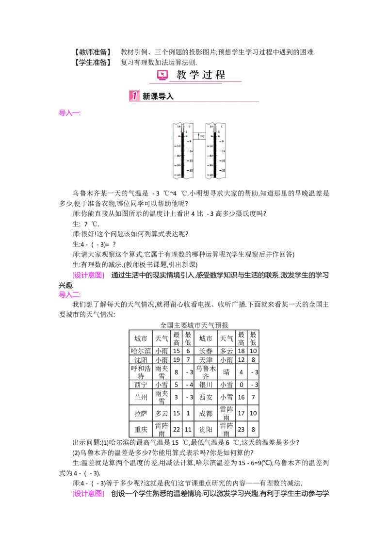 第二章有理数及其运算_北师大初中数学_7上-北师大版初中数学_7上-初中数学北师大（旧版）赠送_03教案_全册教案（第2套）