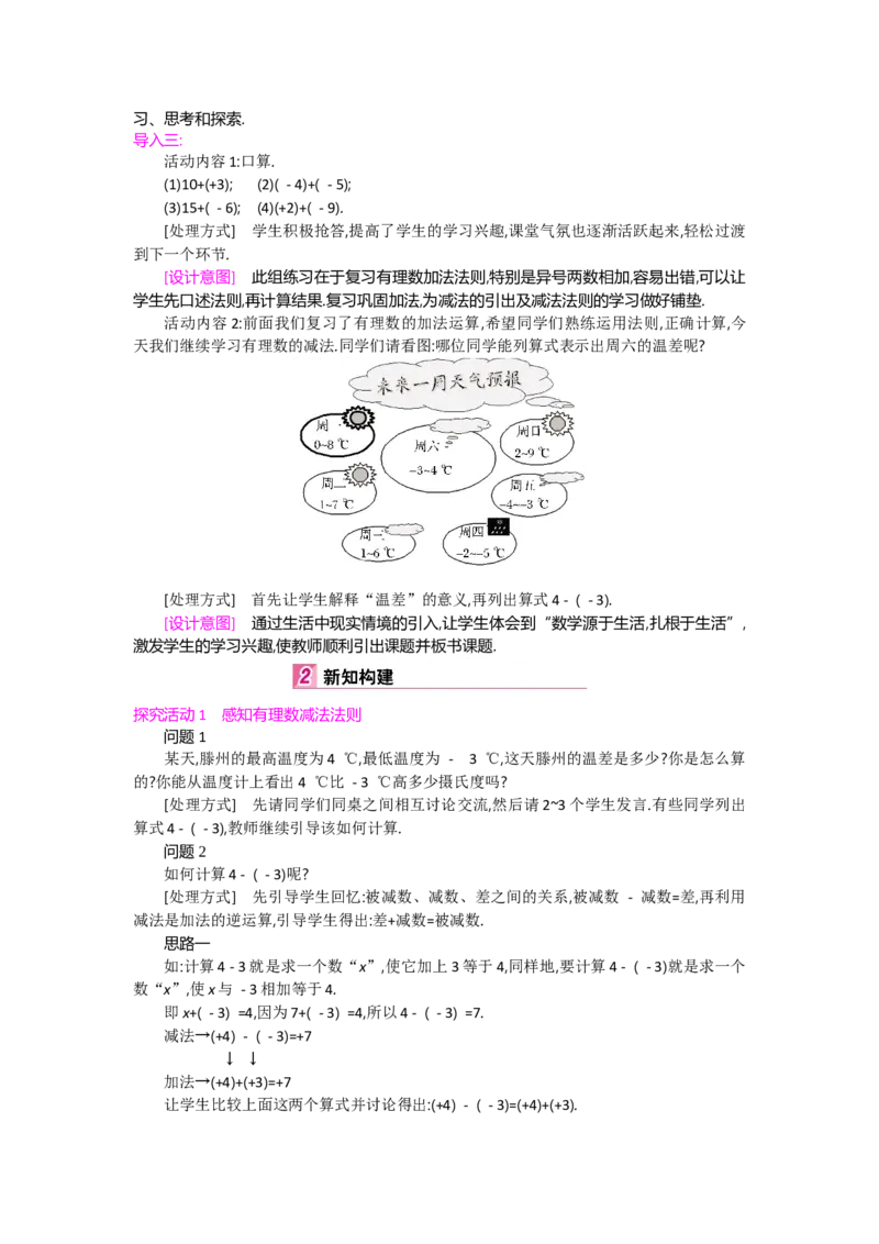 第二章有理数及其运算_北师大初中数学_7上-北师大版初中数学_7上-初中数学北师大（旧版）赠送_03教案_全册教案（第2套）