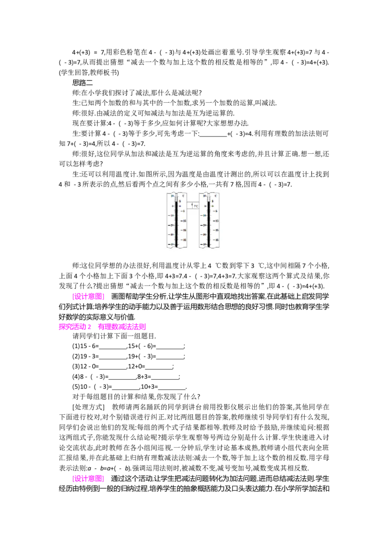 第二章有理数及其运算_北师大初中数学_7上-北师大版初中数学_7上-初中数学北师大（旧版）赠送_03教案_全册教案（第2套）