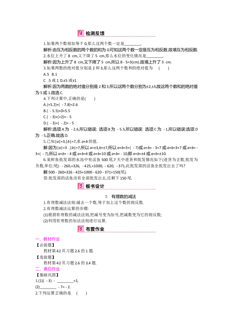 第二章有理数及其运算_北师大初中数学_7上-北师大版初中数学_7上-初中数学北师大（旧版）赠送_03教案_全册教案（第2套）