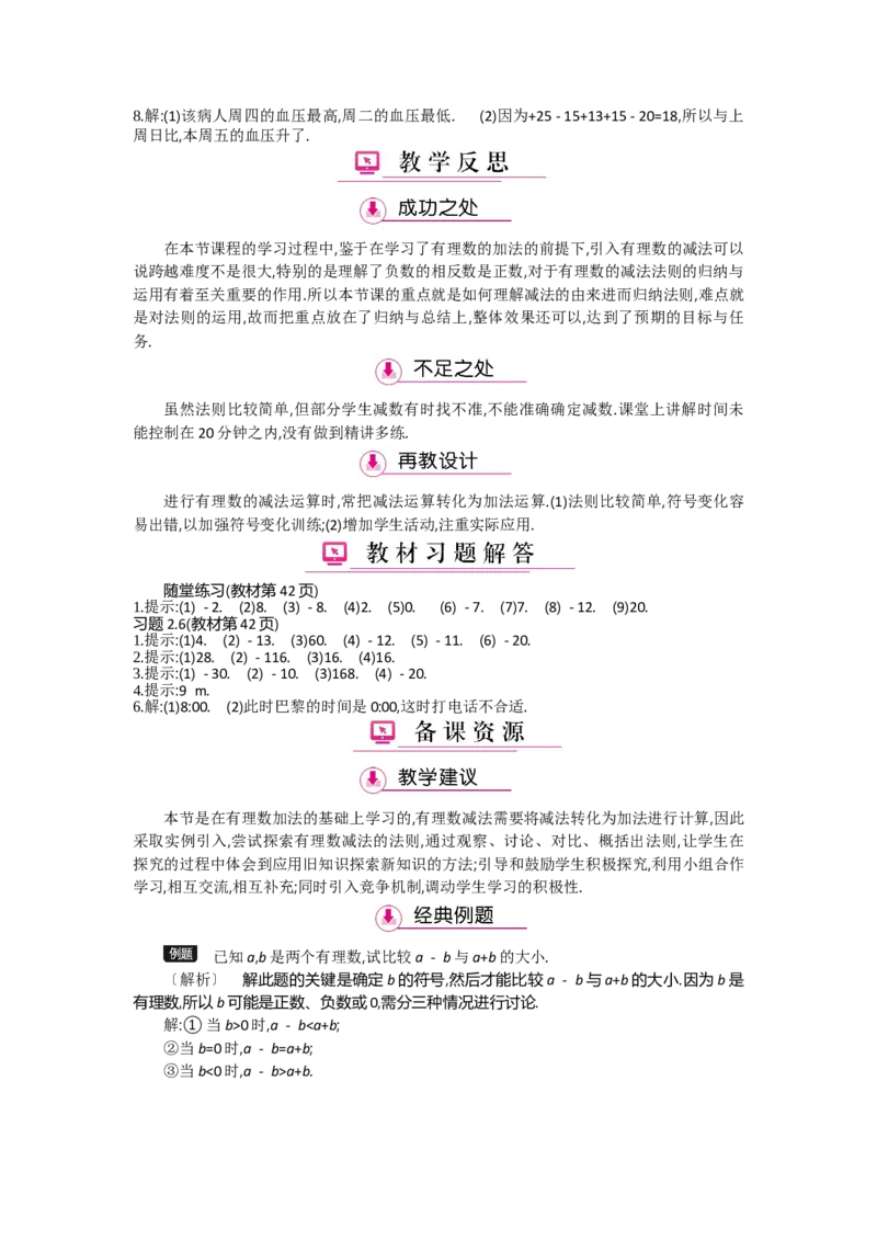 第二章有理数及其运算_北师大初中数学_7上-北师大版初中数学_7上-初中数学北师大（旧版）赠送_03教案_全册教案（第2套）
