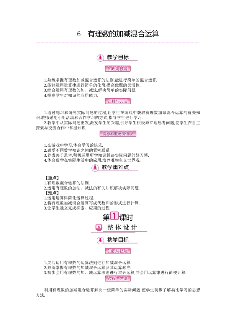 第二章有理数及其运算_北师大初中数学_7上-北师大版初中数学_7上-初中数学北师大（旧版）赠送_03教案_全册教案（第2套）