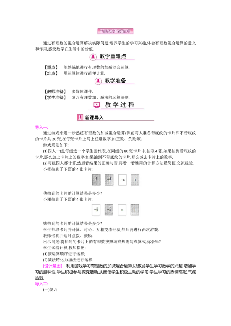 第二章有理数及其运算_北师大初中数学_7上-北师大版初中数学_7上-初中数学北师大（旧版）赠送_03教案_全册教案（第2套）