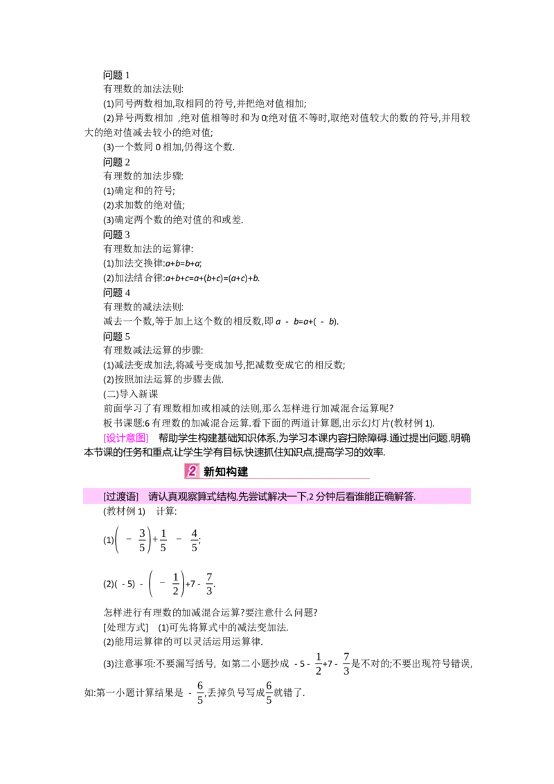 第二章有理数及其运算_北师大初中数学_7上-北师大版初中数学_7上-初中数学北师大（旧版）赠送_03教案_全册教案（第2套）