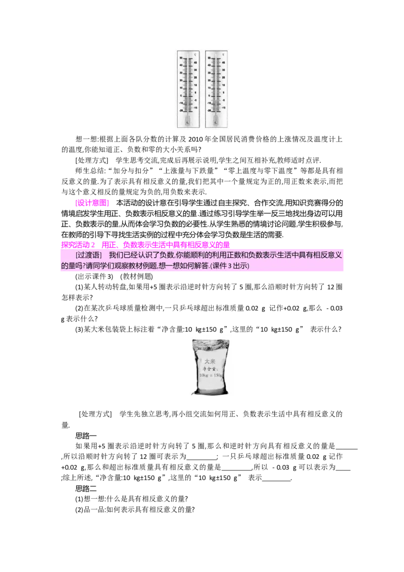 第二章有理数及其运算_北师大初中数学_7上-北师大版初中数学_7上-初中数学北师大（旧版）赠送_03教案_全册教案（第2套）