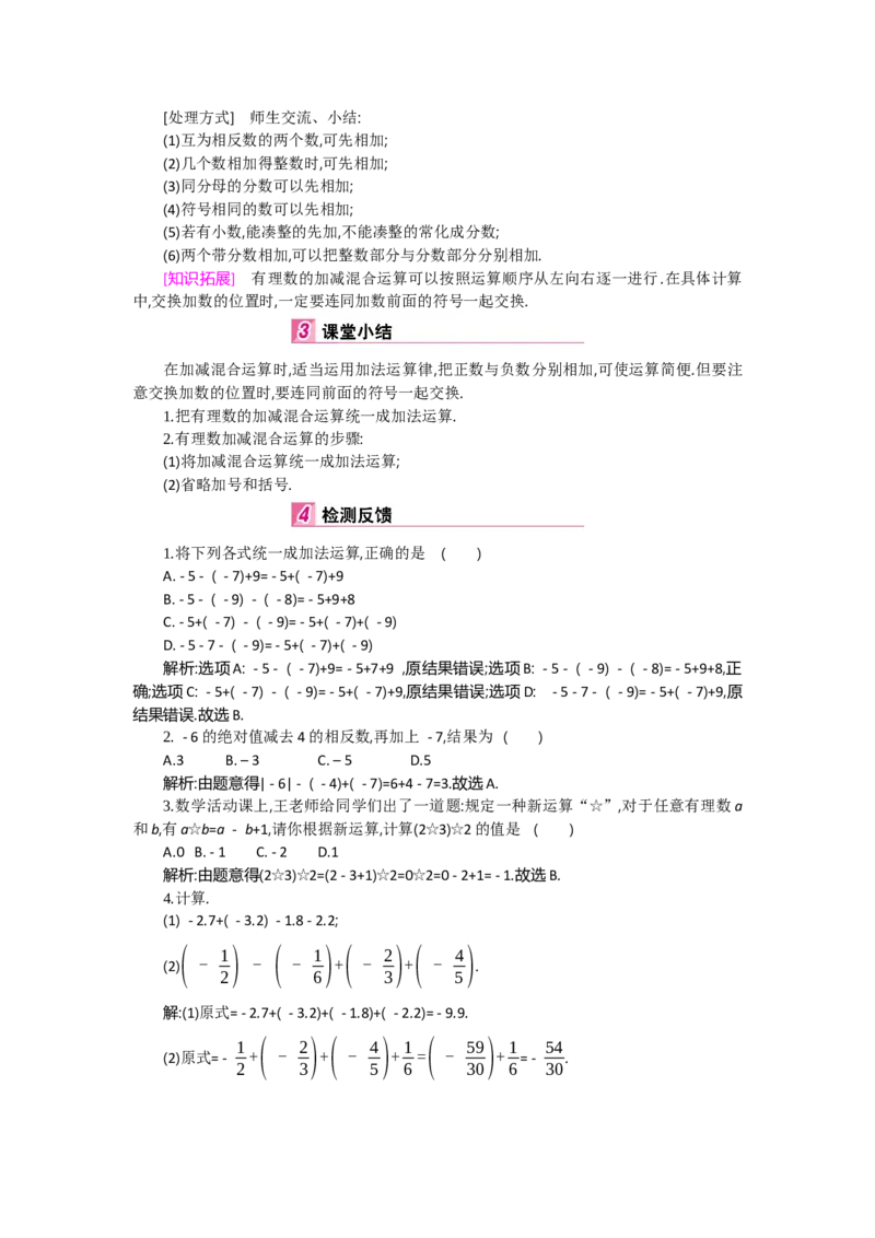 第二章有理数及其运算_北师大初中数学_7上-北师大版初中数学_7上-初中数学北师大（旧版）赠送_03教案_全册教案（第2套）