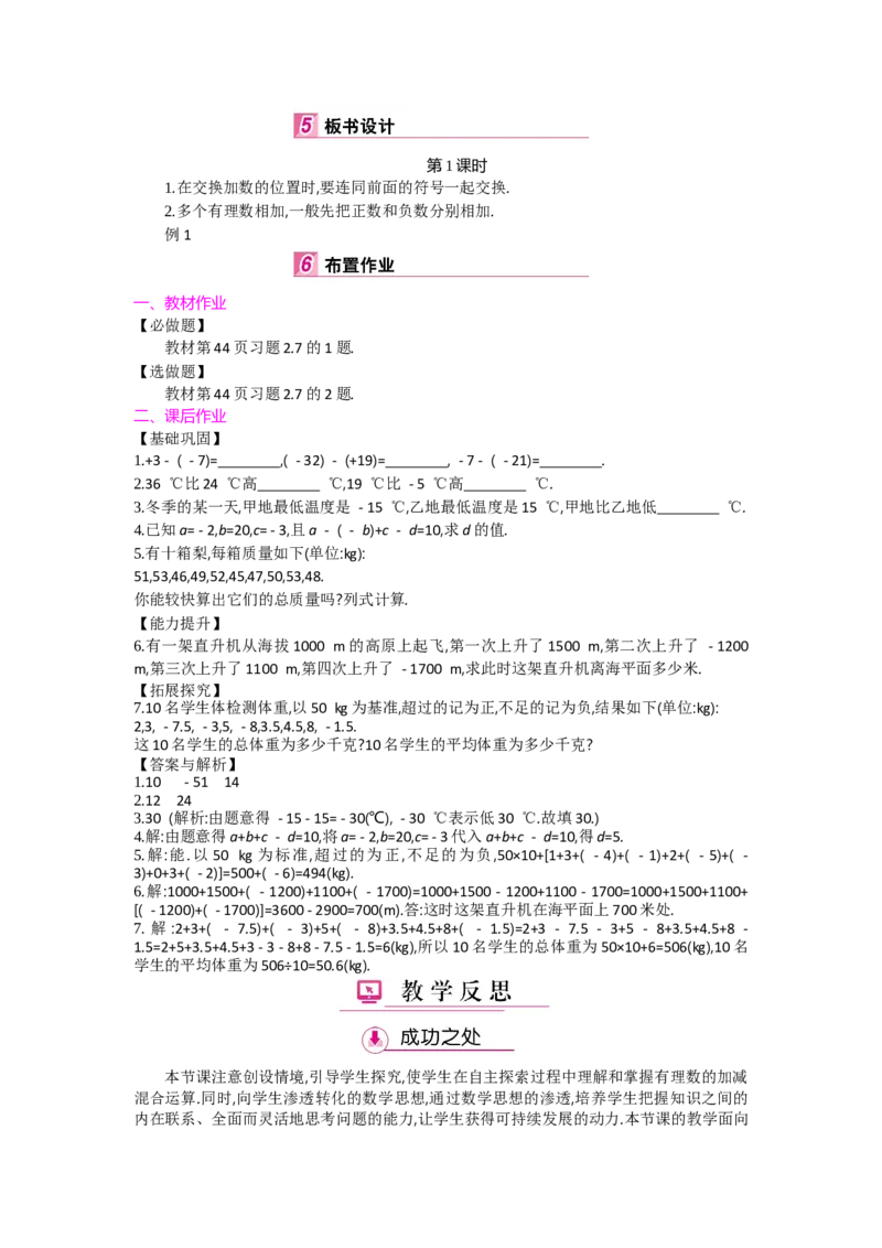 第二章有理数及其运算_北师大初中数学_7上-北师大版初中数学_7上-初中数学北师大（旧版）赠送_03教案_全册教案（第2套）