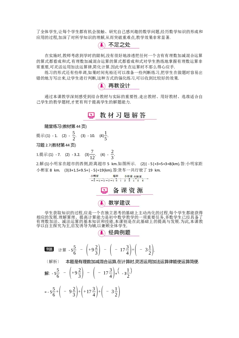 第二章有理数及其运算_北师大初中数学_7上-北师大版初中数学_7上-初中数学北师大（旧版）赠送_03教案_全册教案（第2套）