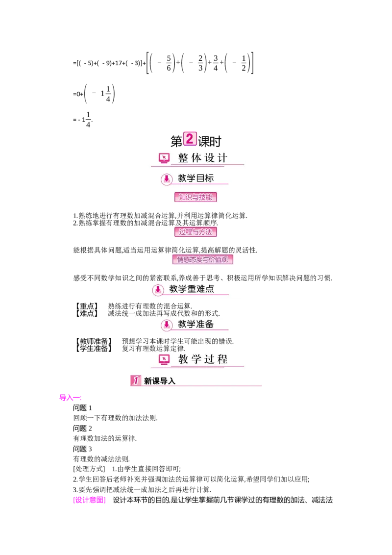 第二章有理数及其运算_北师大初中数学_7上-北师大版初中数学_7上-初中数学北师大（旧版）赠送_03教案_全册教案（第2套）