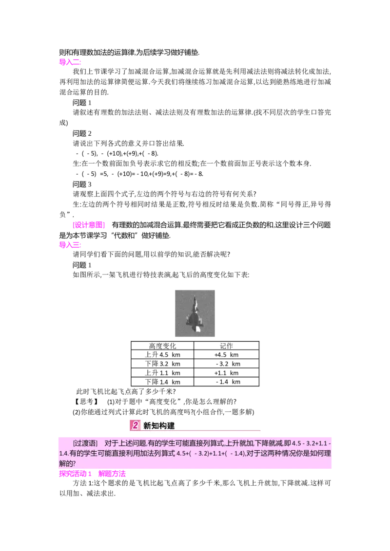 第二章有理数及其运算_北师大初中数学_7上-北师大版初中数学_7上-初中数学北师大（旧版）赠送_03教案_全册教案（第2套）