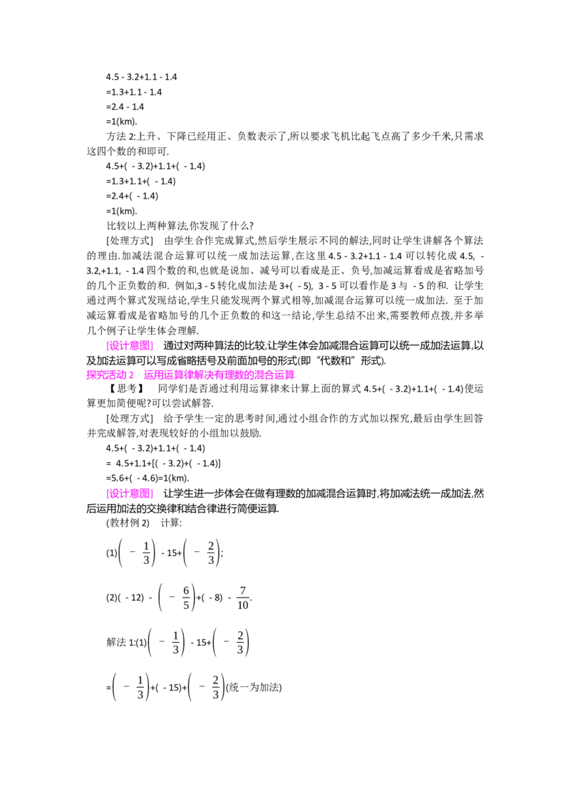 第二章有理数及其运算_北师大初中数学_7上-北师大版初中数学_7上-初中数学北师大（旧版）赠送_03教案_全册教案（第2套）