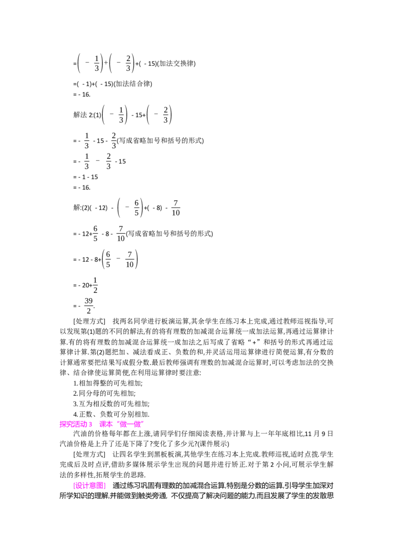 第二章有理数及其运算_北师大初中数学_7上-北师大版初中数学_7上-初中数学北师大（旧版）赠送_03教案_全册教案（第2套）