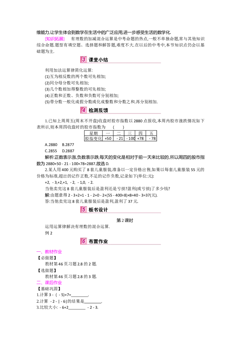 第二章有理数及其运算_北师大初中数学_7上-北师大版初中数学_7上-初中数学北师大（旧版）赠送_03教案_全册教案（第2套）