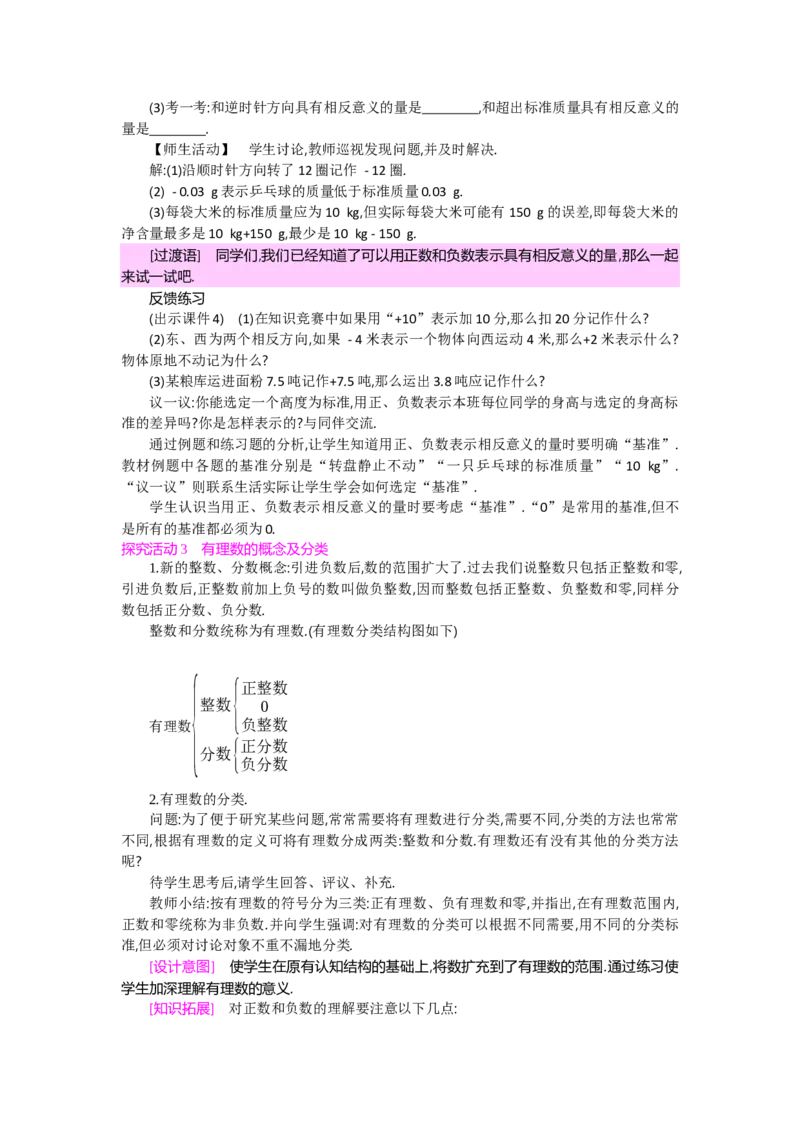 第二章有理数及其运算_北师大初中数学_7上-北师大版初中数学_7上-初中数学北师大（旧版）赠送_03教案_全册教案（第2套）