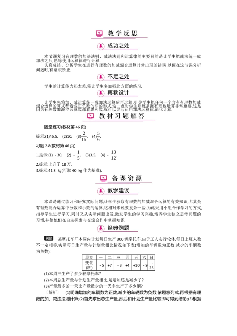 第二章有理数及其运算_北师大初中数学_7上-北师大版初中数学_7上-初中数学北师大（旧版）赠送_03教案_全册教案（第2套）