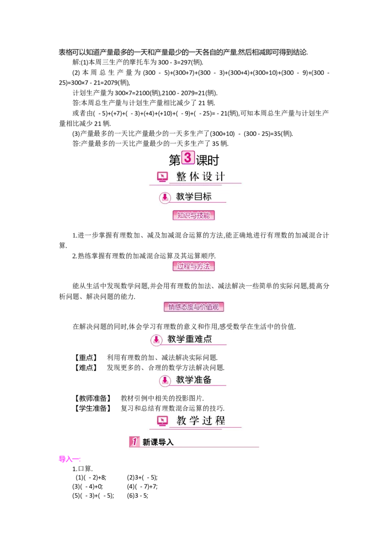 第二章有理数及其运算_北师大初中数学_7上-北师大版初中数学_7上-初中数学北师大（旧版）赠送_03教案_全册教案（第2套）