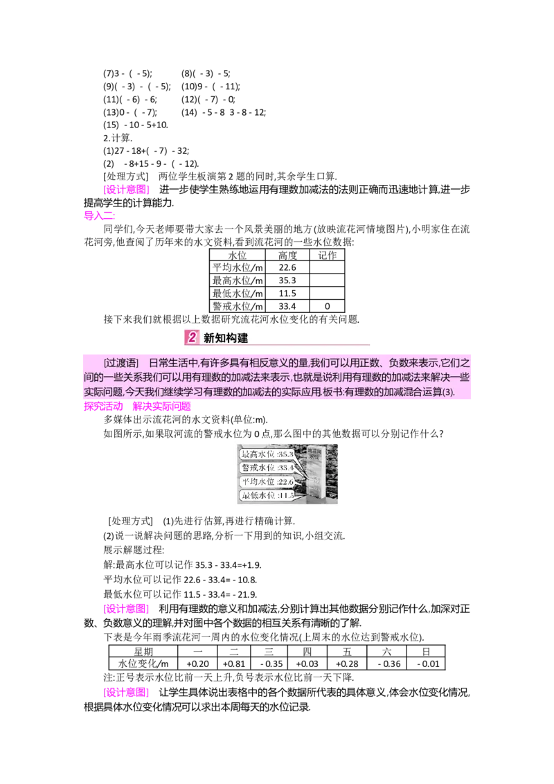 第二章有理数及其运算_北师大初中数学_7上-北师大版初中数学_7上-初中数学北师大（旧版）赠送_03教案_全册教案（第2套）