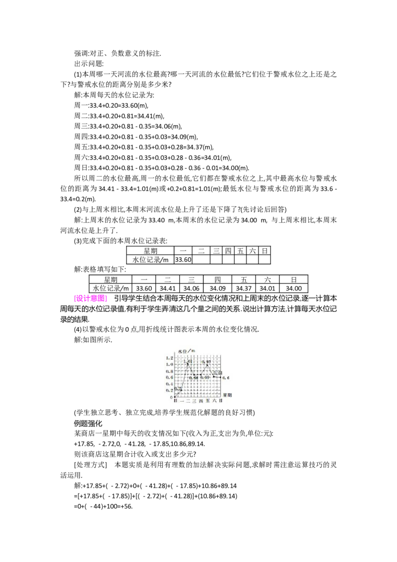第二章有理数及其运算_北师大初中数学_7上-北师大版初中数学_7上-初中数学北师大（旧版）赠送_03教案_全册教案（第2套）