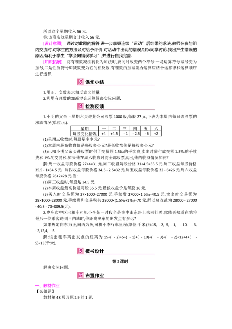 第二章有理数及其运算_北师大初中数学_7上-北师大版初中数学_7上-初中数学北师大（旧版）赠送_03教案_全册教案（第2套）