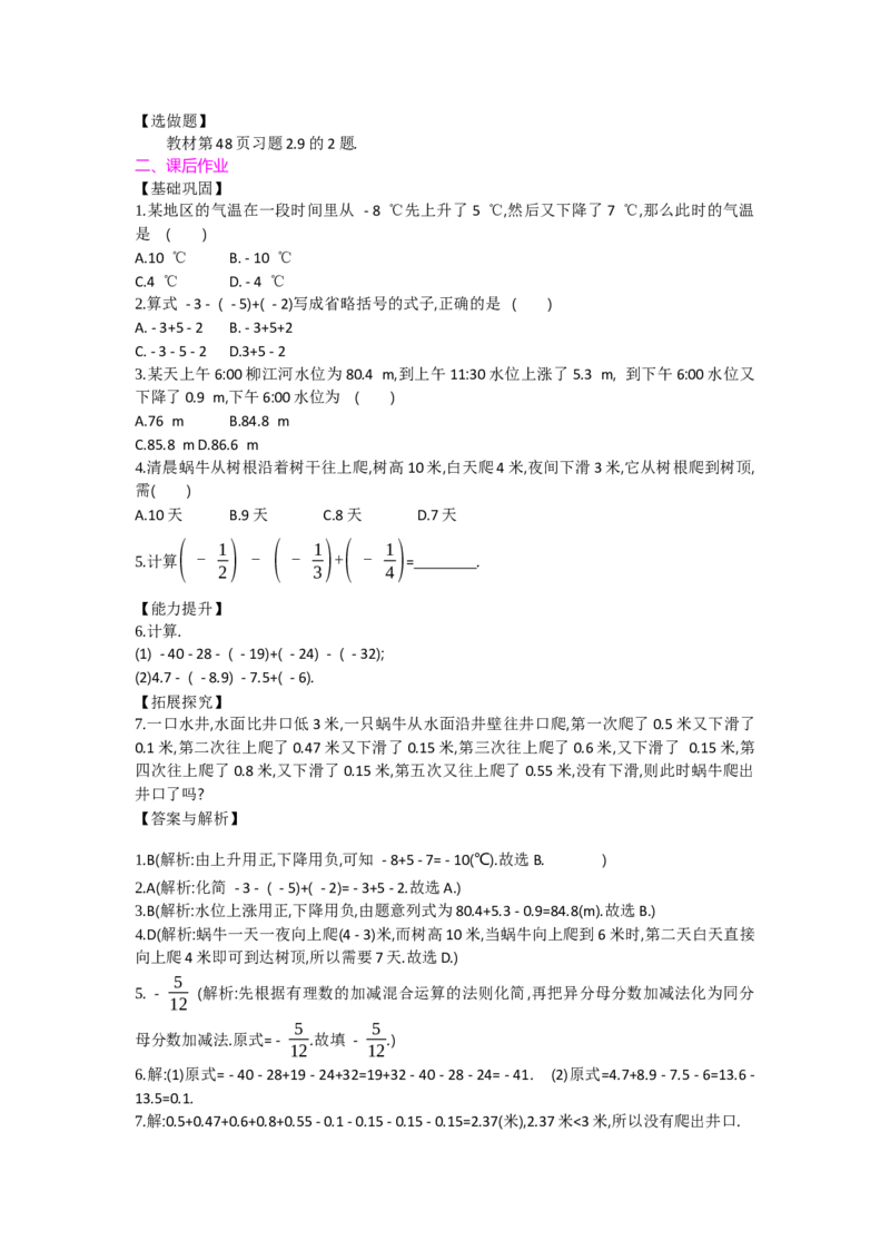 第二章有理数及其运算_北师大初中数学_7上-北师大版初中数学_7上-初中数学北师大（旧版）赠送_03教案_全册教案（第2套）