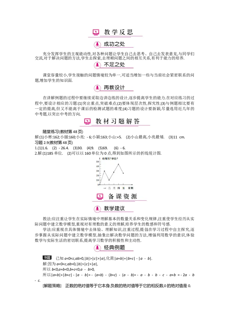 第二章有理数及其运算_北师大初中数学_7上-北师大版初中数学_7上-初中数学北师大（旧版）赠送_03教案_全册教案（第2套）