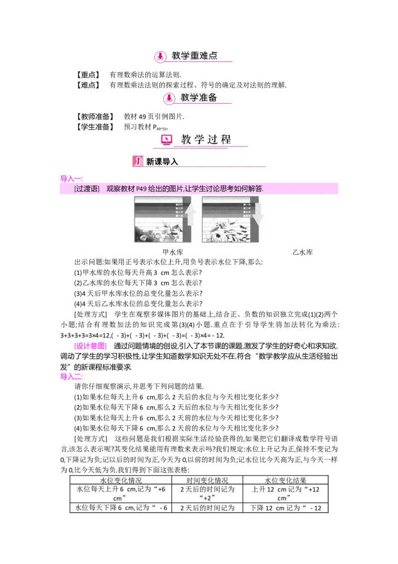 第二章有理数及其运算_北师大初中数学_7上-北师大版初中数学_7上-初中数学北师大（旧版）赠送_03教案_全册教案（第2套）