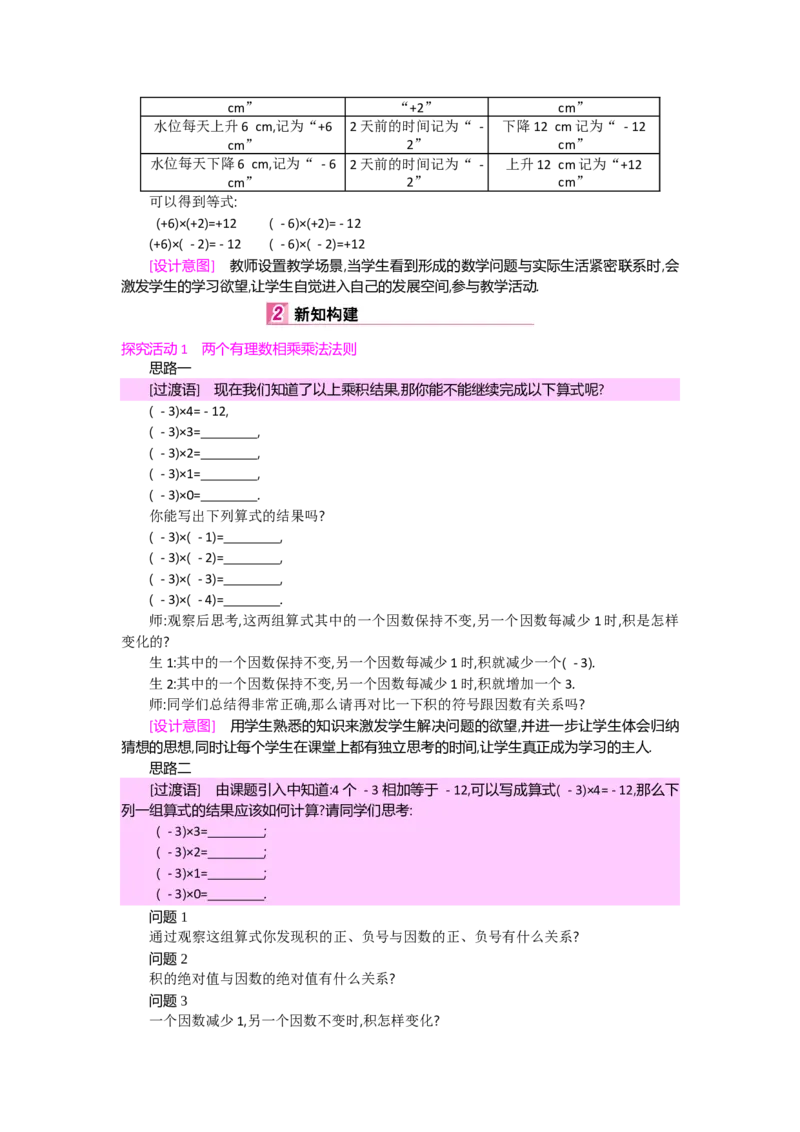 第二章有理数及其运算_北师大初中数学_7上-北师大版初中数学_7上-初中数学北师大（旧版）赠送_03教案_全册教案（第2套）