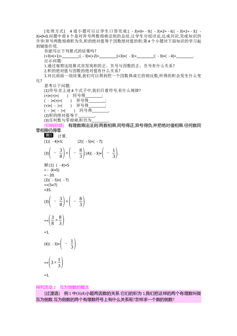 第二章有理数及其运算_北师大初中数学_7上-北师大版初中数学_7上-初中数学北师大（旧版）赠送_03教案_全册教案（第2套）