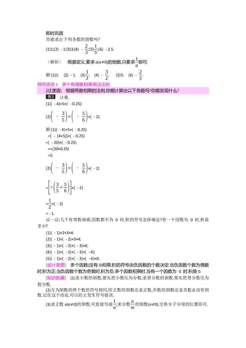 第二章有理数及其运算_北师大初中数学_7上-北师大版初中数学_7上-初中数学北师大（旧版）赠送_03教案_全册教案（第2套）