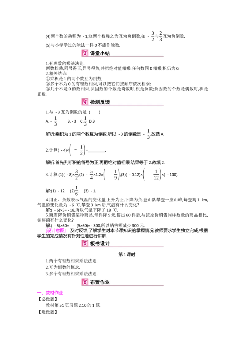 第二章有理数及其运算_北师大初中数学_7上-北师大版初中数学_7上-初中数学北师大（旧版）赠送_03教案_全册教案（第2套）