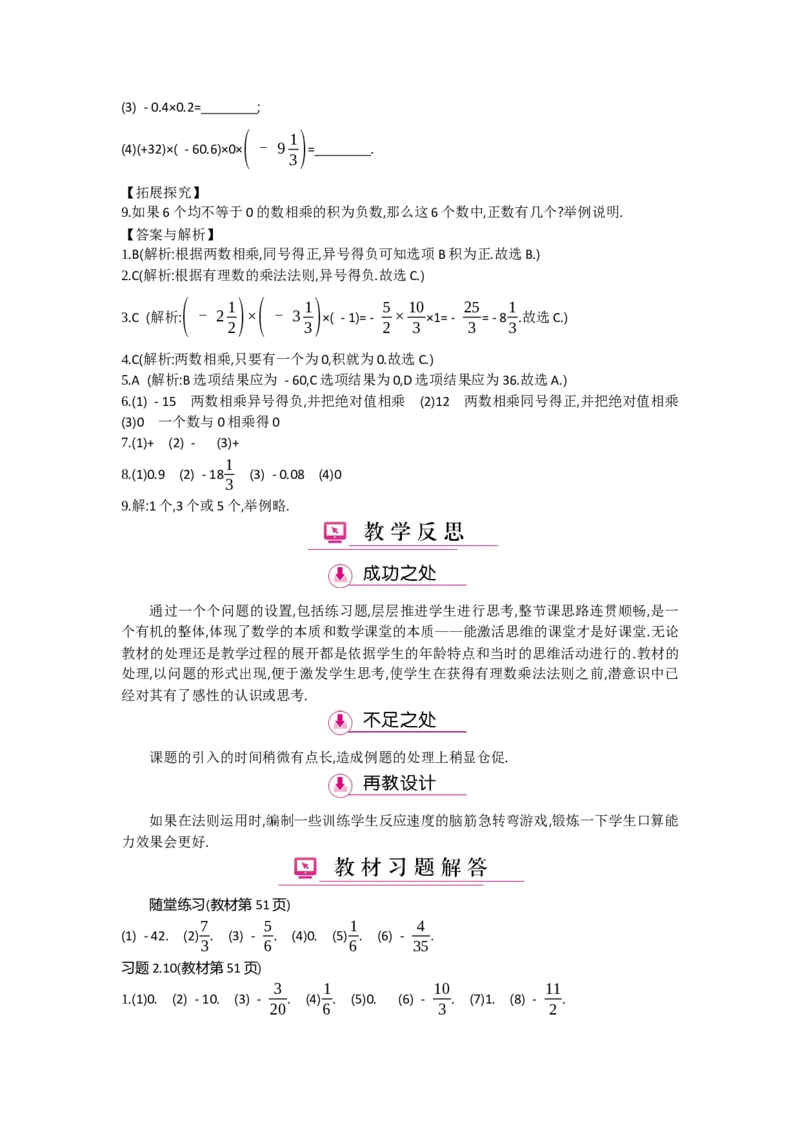 第二章有理数及其运算_北师大初中数学_7上-北师大版初中数学_7上-初中数学北师大（旧版）赠送_03教案_全册教案（第2套）