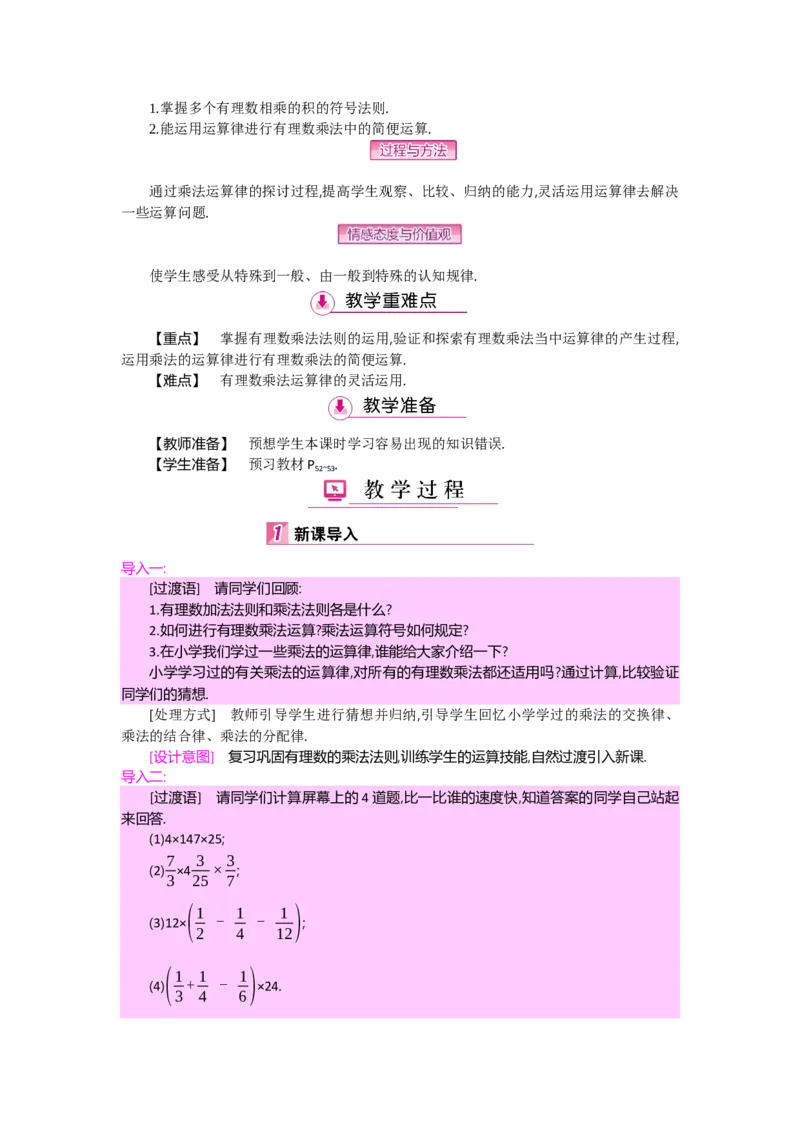 第二章有理数及其运算_北师大初中数学_7上-北师大版初中数学_7上-初中数学北师大（旧版）赠送_03教案_全册教案（第2套）