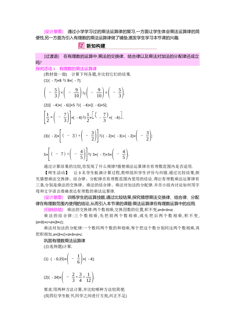 第二章有理数及其运算_北师大初中数学_7上-北师大版初中数学_7上-初中数学北师大（旧版）赠送_03教案_全册教案（第2套）
