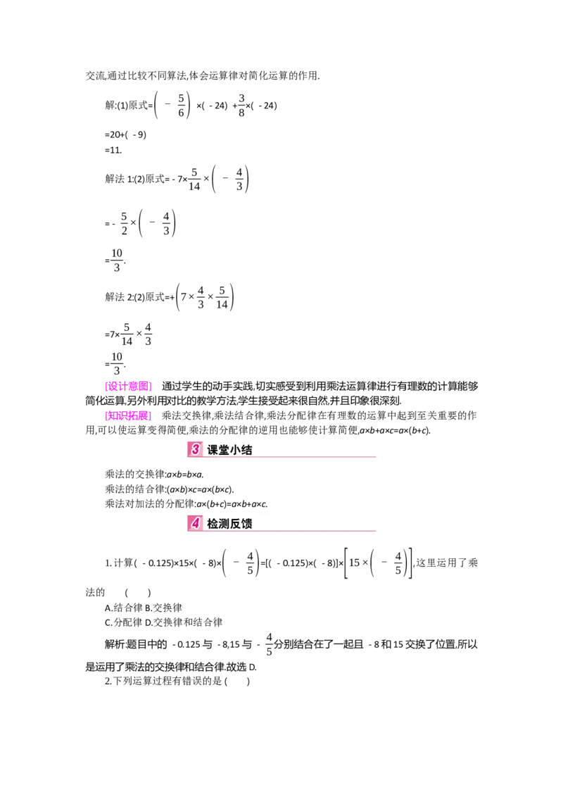 第二章有理数及其运算_北师大初中数学_7上-北师大版初中数学_7上-初中数学北师大（旧版）赠送_03教案_全册教案（第2套）