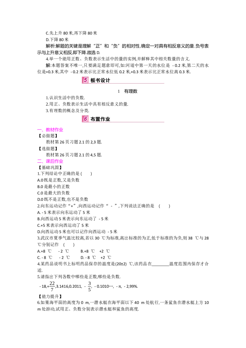 第二章有理数及其运算_北师大初中数学_7上-北师大版初中数学_7上-初中数学北师大（旧版）赠送_03教案_全册教案（第2套）