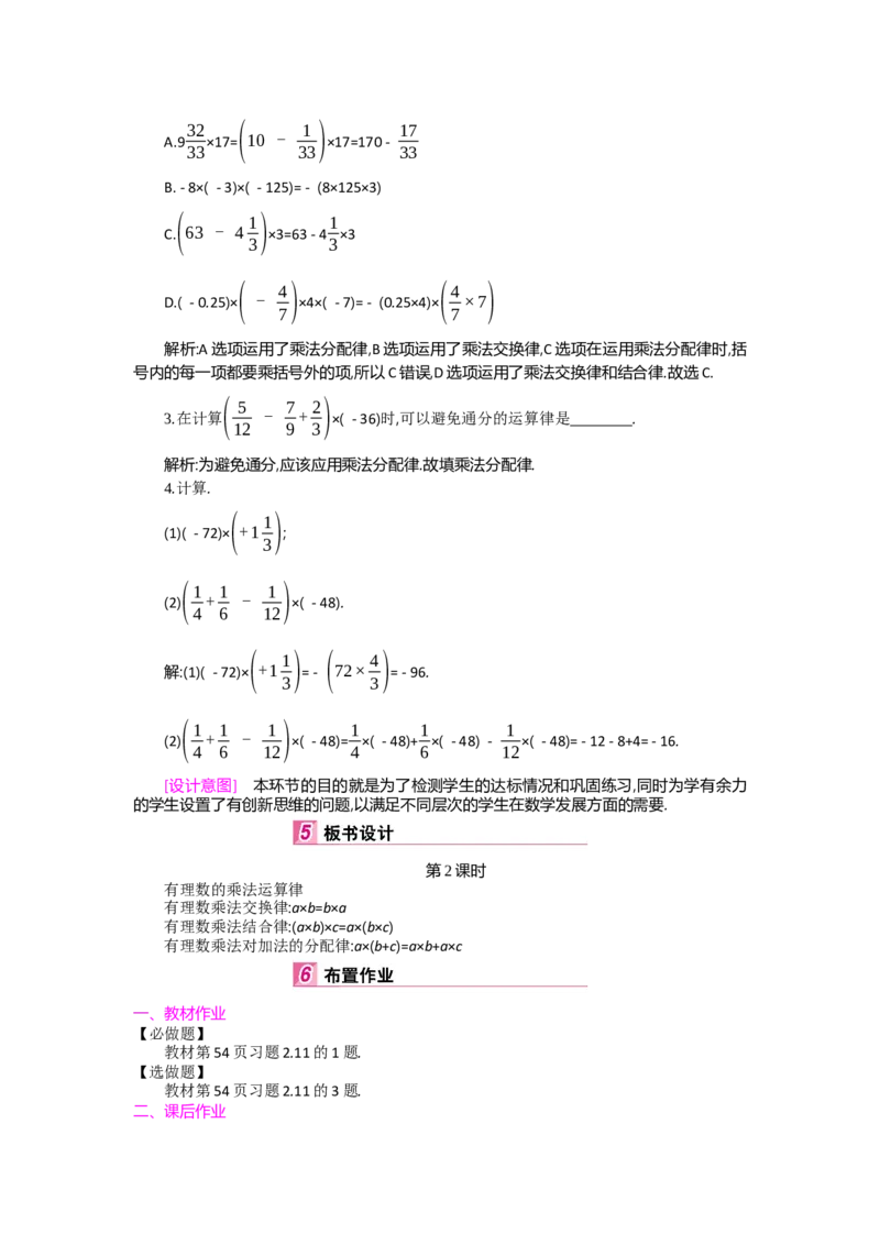 第二章有理数及其运算_北师大初中数学_7上-北师大版初中数学_7上-初中数学北师大（旧版）赠送_03教案_全册教案（第2套）