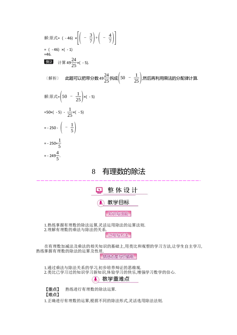 第二章有理数及其运算_北师大初中数学_7上-北师大版初中数学_7上-初中数学北师大（旧版）赠送_03教案_全册教案（第2套）