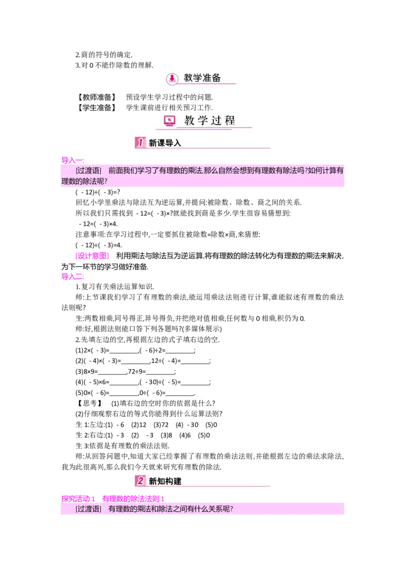 第二章有理数及其运算_北师大初中数学_7上-北师大版初中数学_7上-初中数学北师大（旧版）赠送_03教案_全册教案（第2套）