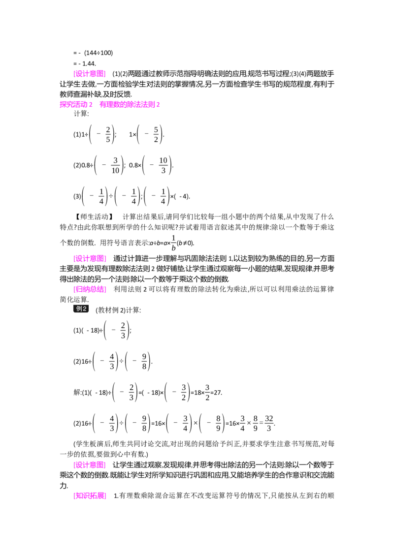 第二章有理数及其运算_北师大初中数学_7上-北师大版初中数学_7上-初中数学北师大（旧版）赠送_03教案_全册教案（第2套）