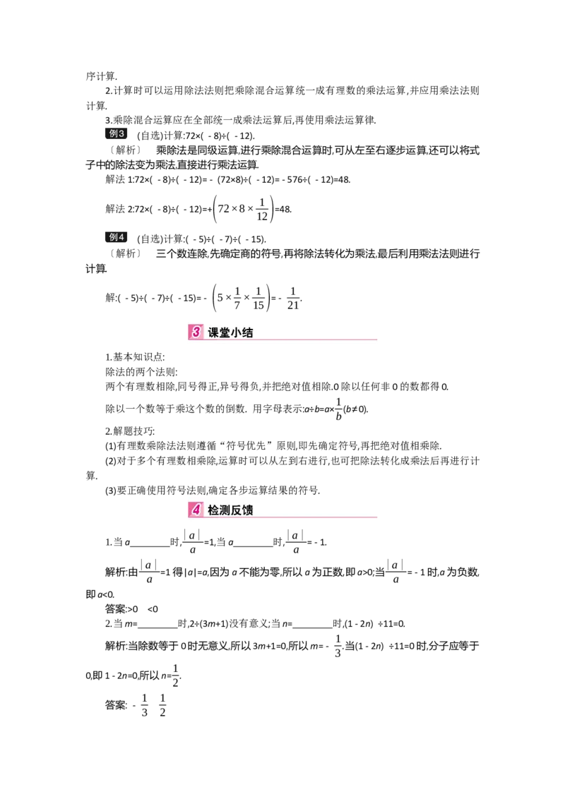 第二章有理数及其运算_北师大初中数学_7上-北师大版初中数学_7上-初中数学北师大（旧版）赠送_03教案_全册教案（第2套）