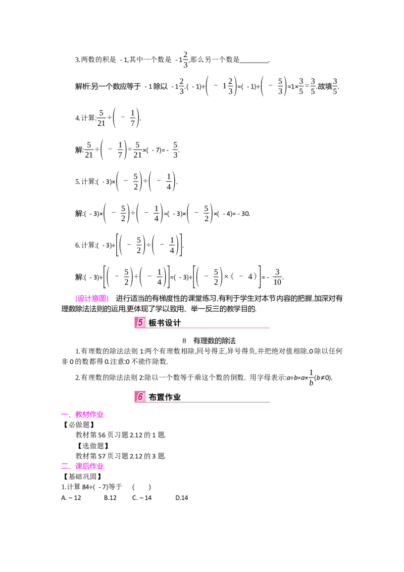 第二章有理数及其运算_北师大初中数学_7上-北师大版初中数学_7上-初中数学北师大（旧版）赠送_03教案_全册教案（第2套）